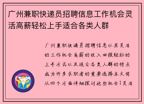 广州兼职快递员招聘信息工作机会灵活高薪轻松上手适合各类人群