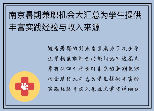 南京暑期兼职机会大汇总为学生提供丰富实践经验与收入来源