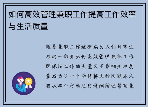 如何高效管理兼职工作提高工作效率与生活质量