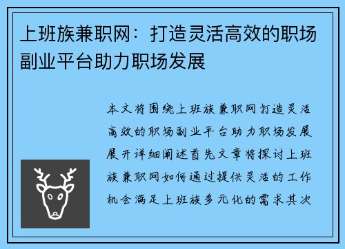上班族兼职网：打造灵活高效的职场副业平台助力职场发展