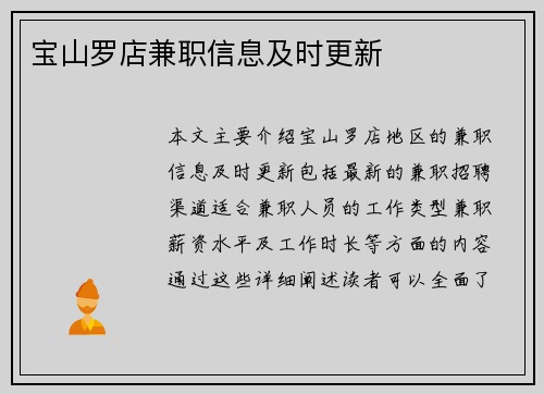 宝山罗店兼职信息及时更新
