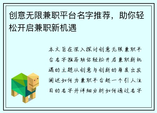 创意无限兼职平台名字推荐，助你轻松开启兼职新机遇