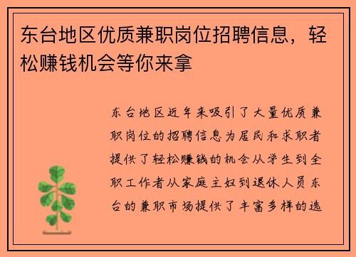 东台地区优质兼职岗位招聘信息，轻松赚钱机会等你来拿