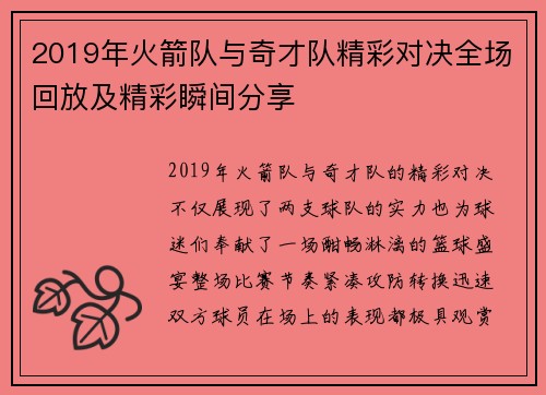2019年火箭队与奇才队精彩对决全场回放及精彩瞬间分享