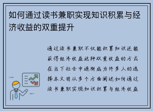 如何通过读书兼职实现知识积累与经济收益的双重提升