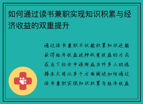 如何通过读书兼职实现知识积累与经济收益的双重提升