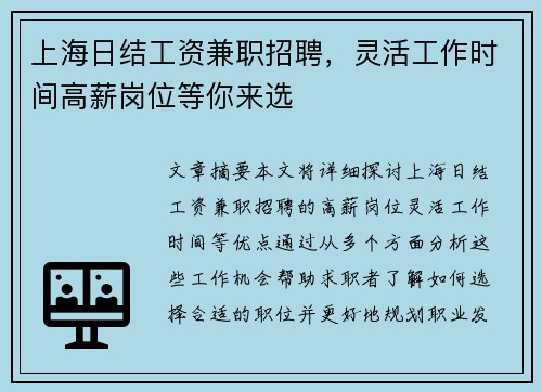 上海日结工资兼职招聘，灵活工作时间高薪岗位等你来选