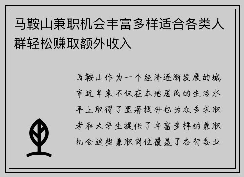 马鞍山兼职机会丰富多样适合各类人群轻松赚取额外收入
