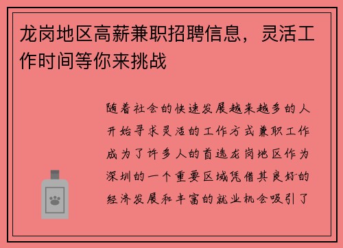 龙岗地区高薪兼职招聘信息，灵活工作时间等你来挑战