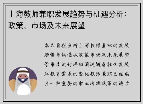上海教师兼职发展趋势与机遇分析：政策、市场及未来展望