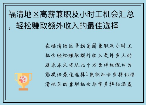 福清地区高薪兼职及小时工机会汇总，轻松赚取额外收入的最佳选择
