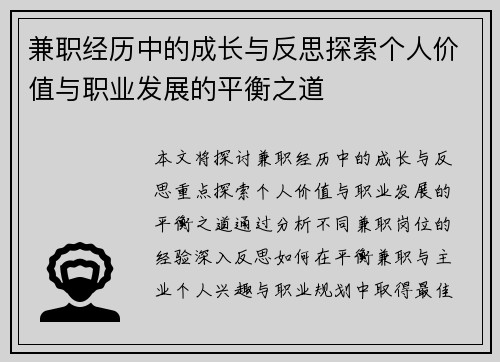 兼职经历中的成长与反思探索个人价值与职业发展的平衡之道