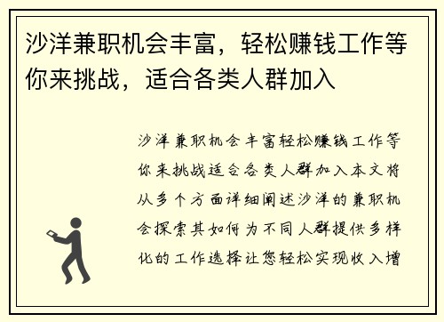 沙洋兼职机会丰富，轻松赚钱工作等你来挑战，适合各类人群加入