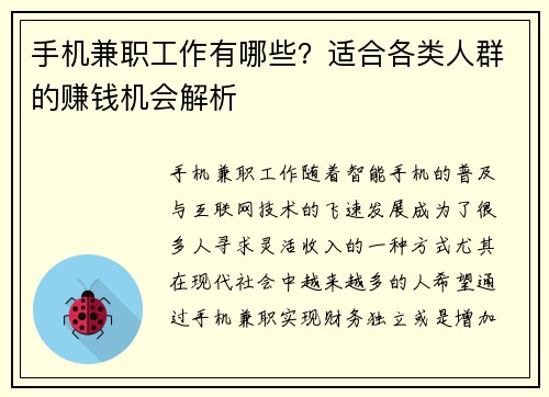 /uploads/images/20250821/shou-ji-jian-zhi-gong-zuo-you-nei-xie-shi-he-ge-lei-ren-qun-de-zhuan-qian-ji-hui-jie-xi.webp