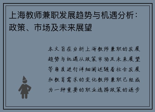 上海教师兼职发展趋势与机遇分析：政策、市场及未来展望