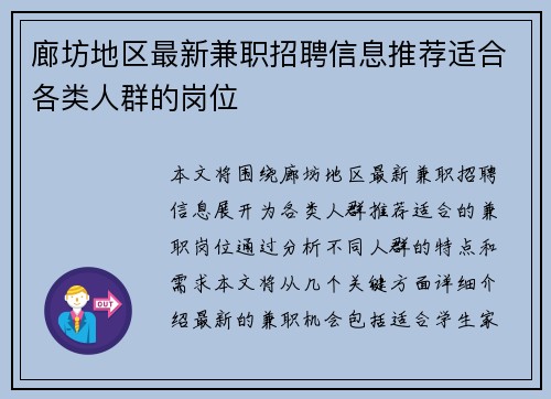 廊坊地区最新兼职招聘信息推荐适合各类人群的岗位