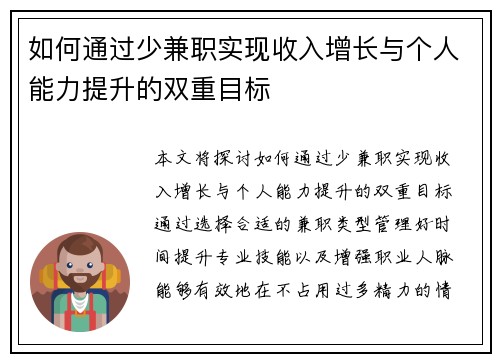 如何通过少兼职实现收入增长与个人能力提升的双重目标