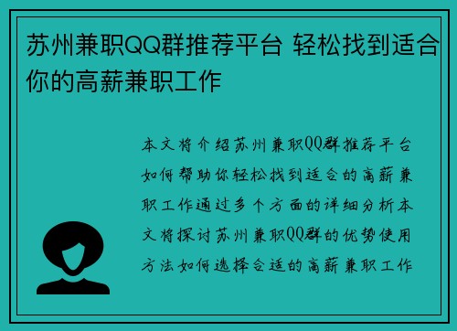 苏州兼职QQ群推荐平台 轻松找到适合你的高薪兼职工作
