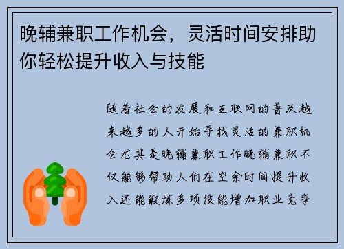 晚辅兼职工作机会，灵活时间安排助你轻松提升收入与技能