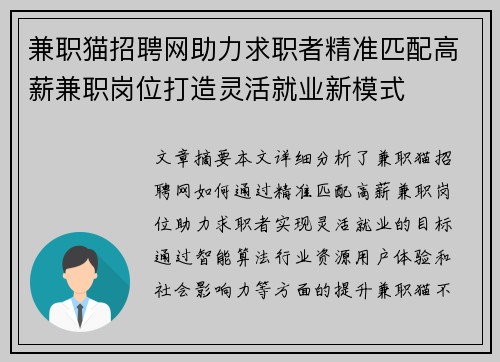 兼职猫招聘网助力求职者精准匹配高薪兼职岗位打造灵活就业新模式
