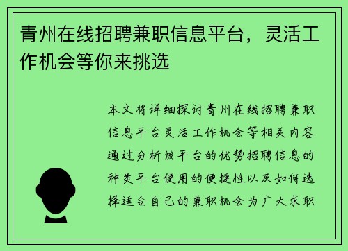 青州在线招聘兼职信息平台，灵活工作机会等你来挑选