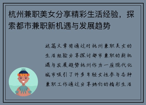杭州兼职美女分享精彩生活经验，探索都市兼职新机遇与发展趋势