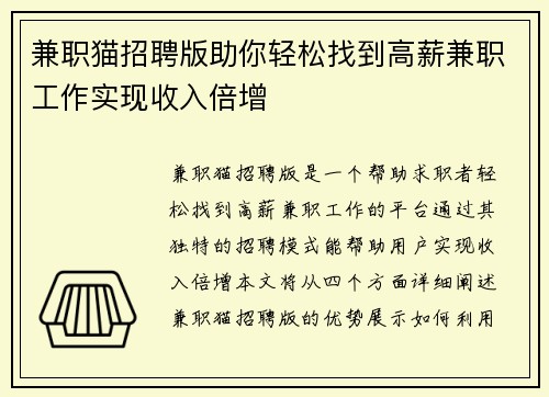 兼职猫招聘版助你轻松找到高薪兼职工作实现收入倍增