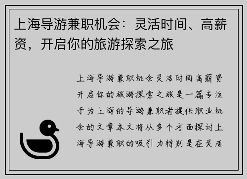 上海导游兼职机会：灵活时间、高薪资，开启你的旅游探索之旅
