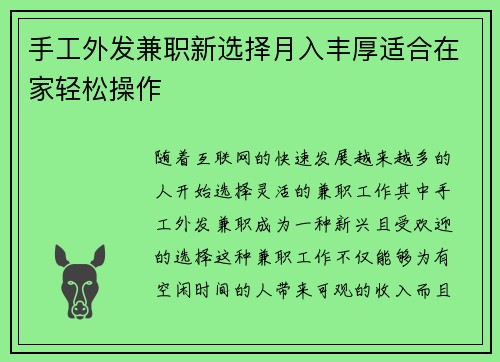手工外发兼职新选择月入丰厚适合在家轻松操作
