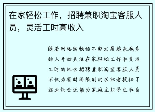 在家轻松工作，招聘兼职淘宝客服人员，灵活工时高收入