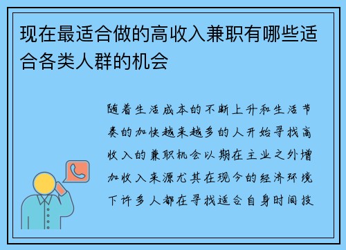 现在最适合做的高收入兼职有哪些适合各类人群的机会