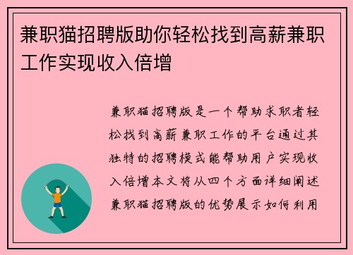 兼职猫招聘版助你轻松找到高薪兼职工作实现收入倍增