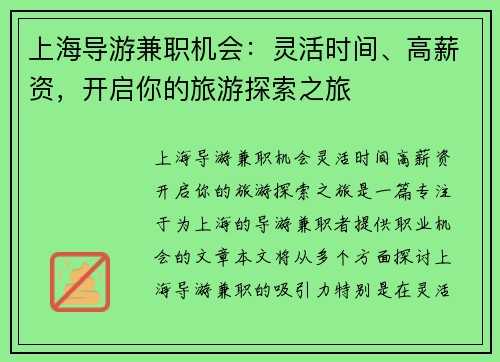 上海导游兼职机会：灵活时间、高薪资，开启你的旅游探索之旅