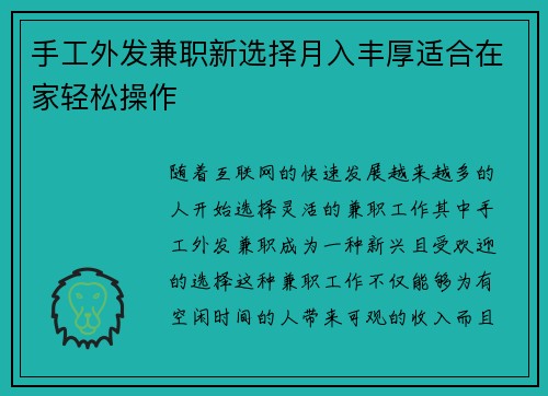 手工外发兼职新选择月入丰厚适合在家轻松操作