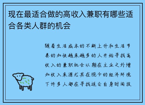 现在最适合做的高收入兼职有哪些适合各类人群的机会