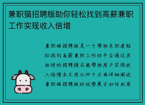 兼职猫招聘版助你轻松找到高薪兼职工作实现收入倍增