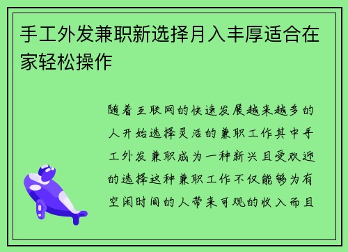 手工外发兼职新选择月入丰厚适合在家轻松操作