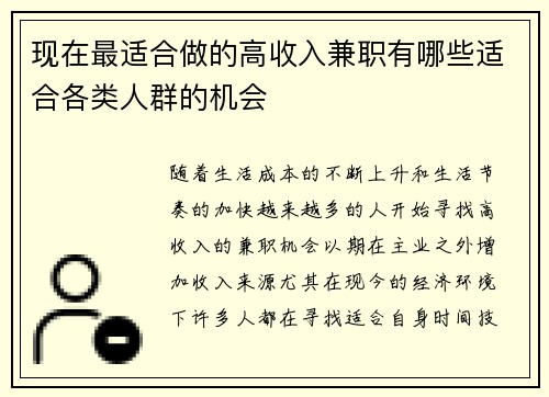 现在最适合做的高收入兼职有哪些适合各类人群的机会