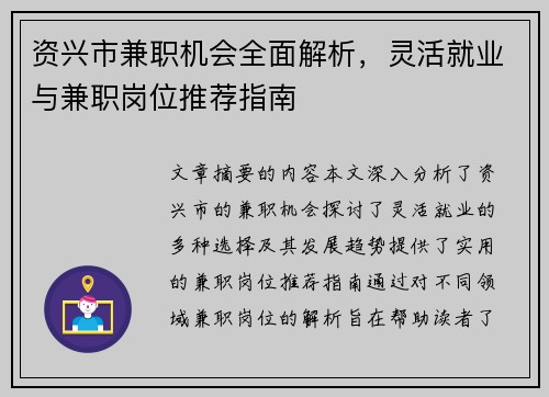 资兴市兼职机会全面解析，灵活就业与兼职岗位推荐指南