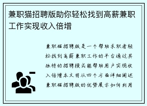 兼职猫招聘版助你轻松找到高薪兼职工作实现收入倍增