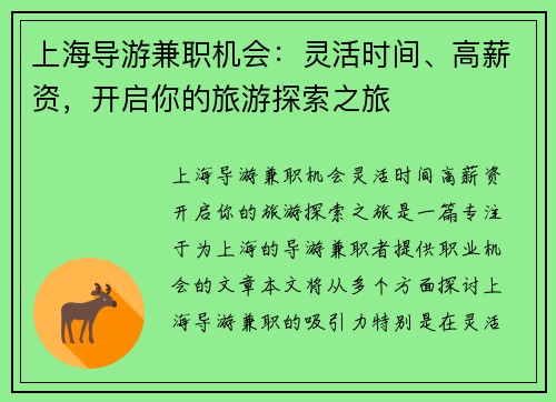 上海导游兼职机会：灵活时间、高薪资，开启你的旅游探索之旅