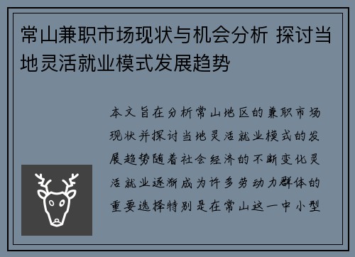 常山兼职市场现状与机会分析 探讨当地灵活就业模式发展趋势