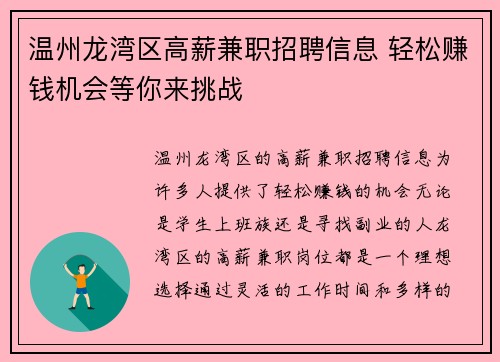 温州龙湾区高薪兼职招聘信息 轻松赚钱机会等你来挑战