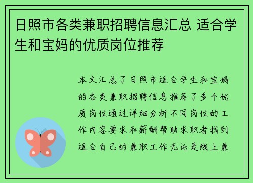 日照市各类兼职招聘信息汇总 适合学生和宝妈的优质岗位推荐