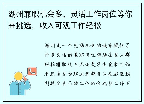 湖州兼职机会多，灵活工作岗位等你来挑选，收入可观工作轻松