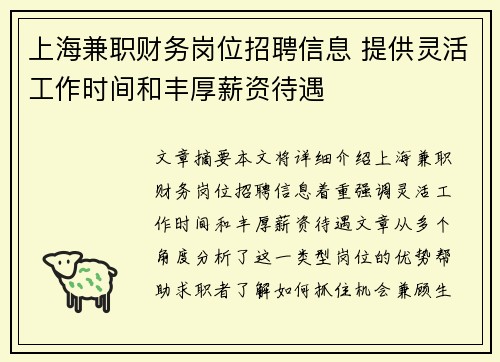 上海兼职财务岗位招聘信息 提供灵活工作时间和丰厚薪资待遇