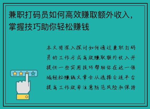 兼职打码员如何高效赚取额外收入，掌握技巧助你轻松赚钱