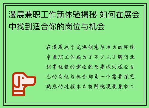 漫展兼职工作新体验揭秘 如何在展会中找到适合你的岗位与机会