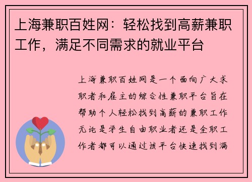 上海兼职百姓网：轻松找到高薪兼职工作，满足不同需求的就业平台