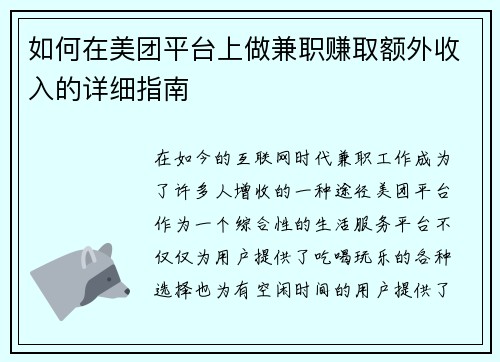 如何在美团平台上做兼职赚取额外收入的详细指南